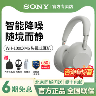 【12期免息】Sony/索尼WH-1000XM6头戴式无线蓝牙降噪耳机XM5升级