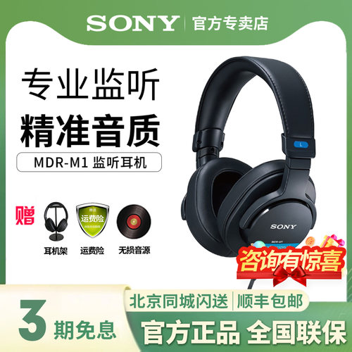 索尼MDR-M1专业监听耳机