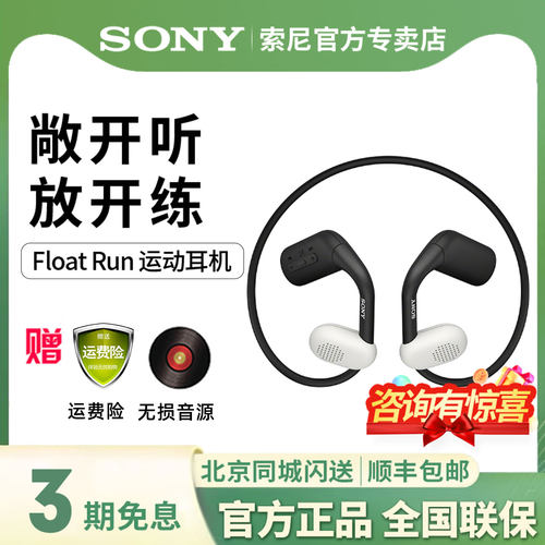 索尼FloatRun非入耳开放式耳机
