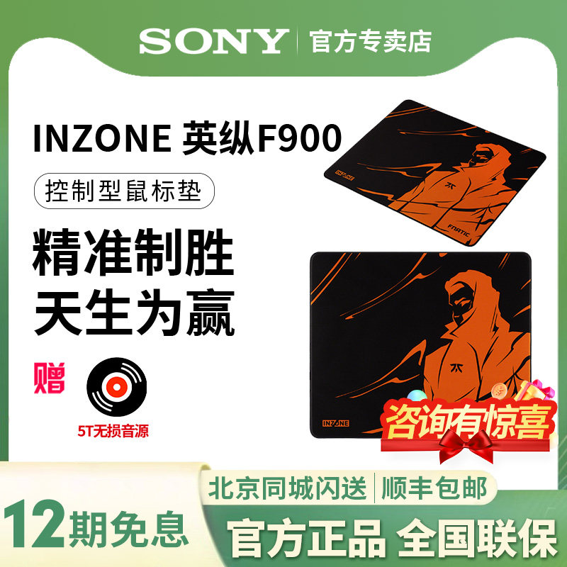 Sony/索尼 INZONE英纵F900 FNC联名款 控制型鼠标垫 锁边