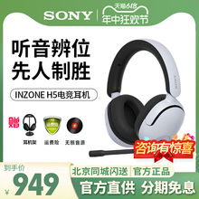 Sony/索尼 INZONE H5头戴无线电竞游戏有线耳机 2.4GHz PS5耳机