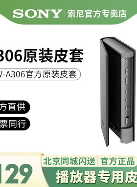 SONY 适用于索尼NW-A306播放器专用原装翻盖皮套保护套 保护壳