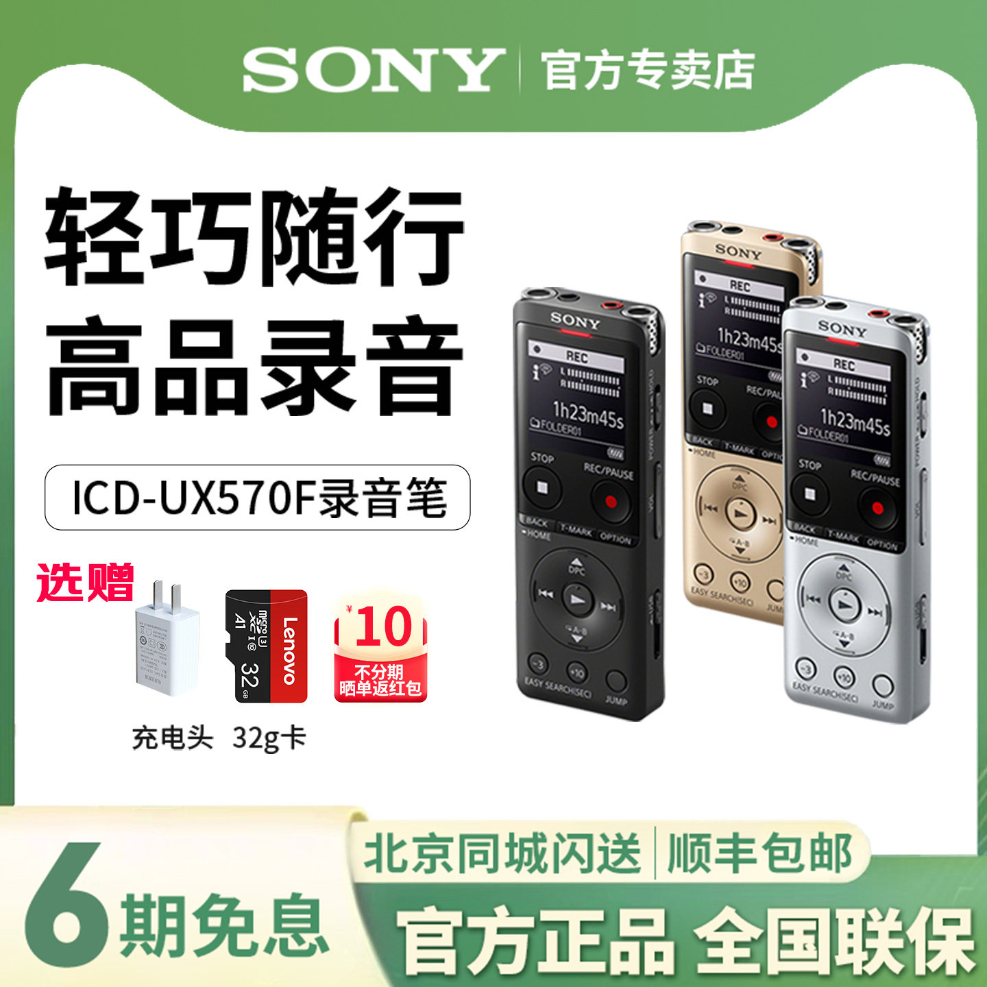 Sony/索尼录音笔ICD-UX570F专业高清降噪上课用学生随身播放器MP3