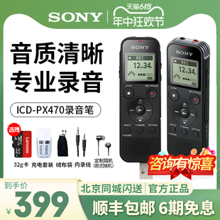 Sony PX470专业高清降噪上课用学生律师小巧随身 索尼录音笔ICD