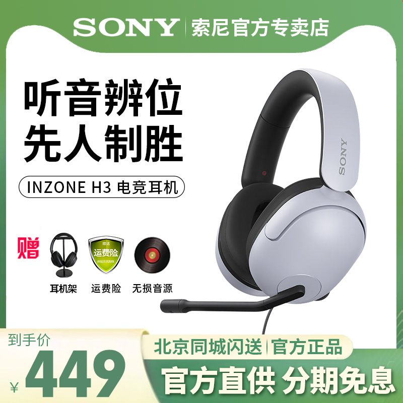 Sony索尼INZONE H3 有线头戴式电竞游戏耳机耳麦麦克风通话吃鸡