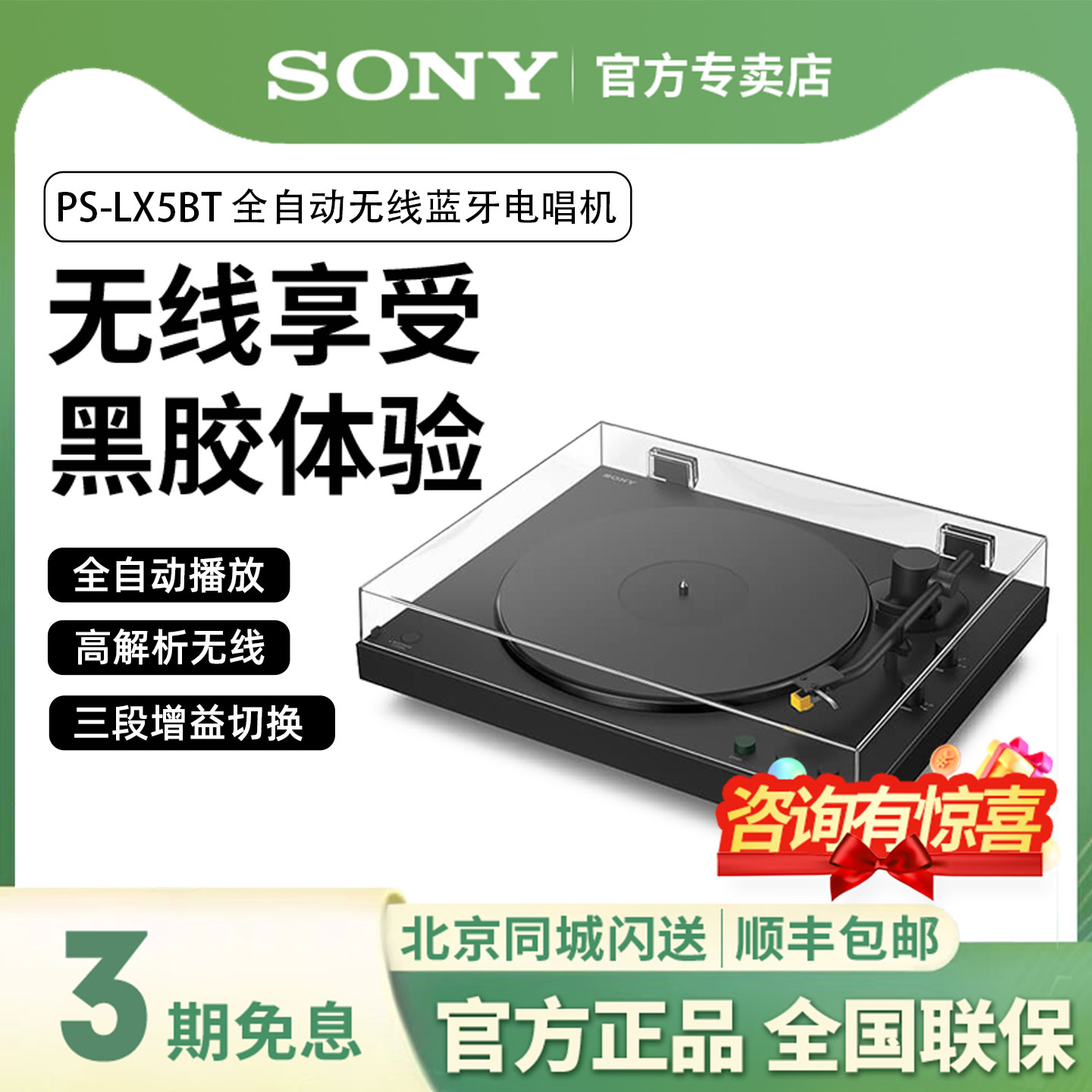 Sony/索尼 PS-LX5BT 黑胶唱片机全自动播放留声机无线蓝牙电唱机