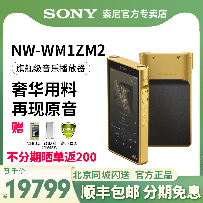 索尼WM1ZM2金砖二代高解析播放器