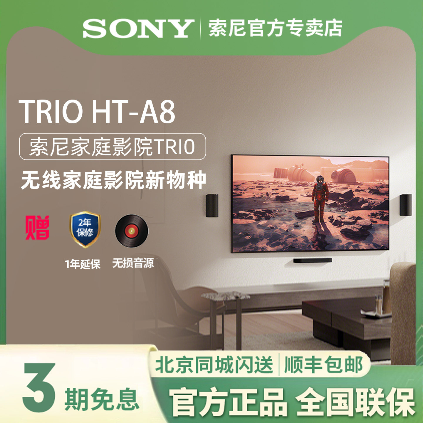 索尼家庭影院回音壁TrioHT-A8