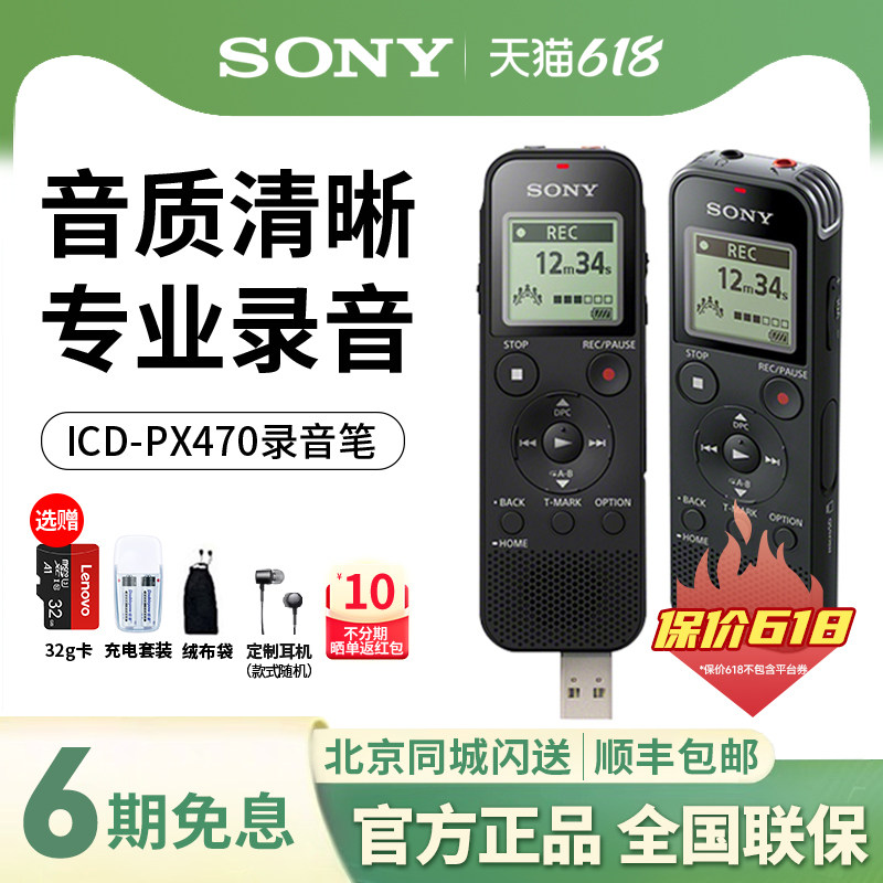 Sony/索尼录音笔ICD-PX470专业高清降噪上课用学生律师