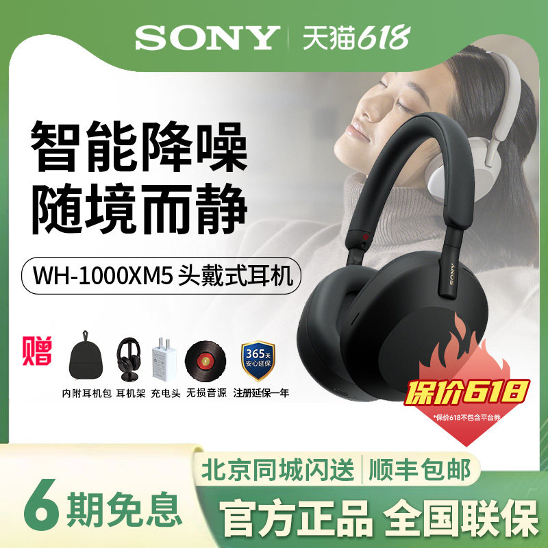 Sony/索尼WH-1000XM5高解析度头戴式无线蓝牙降噪耳机耳麦XM4升级
