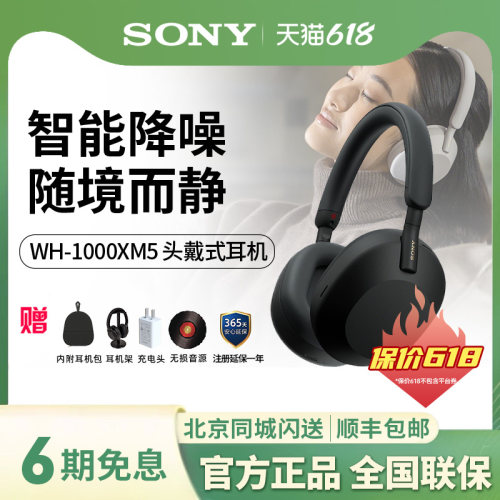 索尼WH1000XM5头戴旗舰降噪耳机