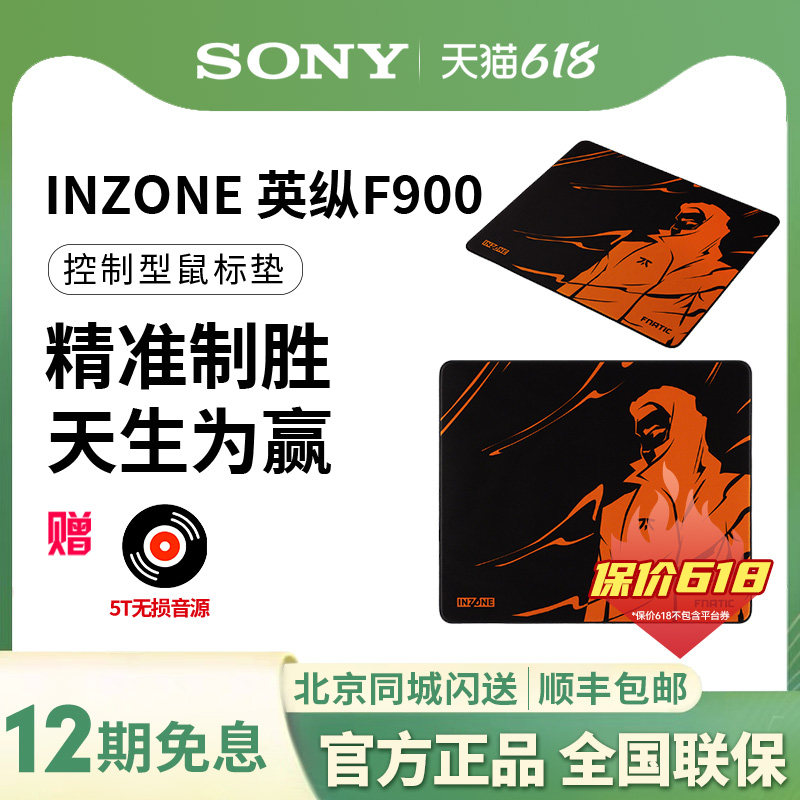 Sony/索尼 INZONE英纵F900 FNC联名款 控制型鼠标垫 锁边