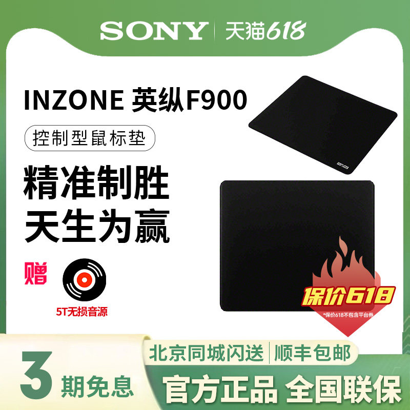 Sony/索尼 INZONE 英纵 F900控制型电竞游戏鼠标垫 低敏锁边F垫