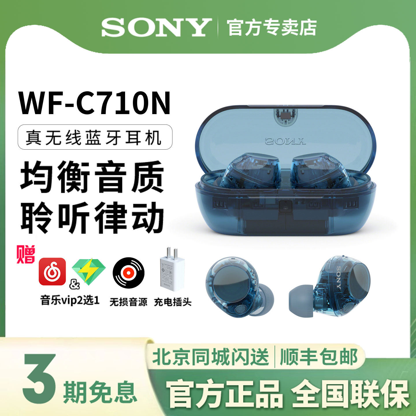 SONY/索尼 WF-C710N真无线降噪蓝牙耳机入耳式舒适佩戴