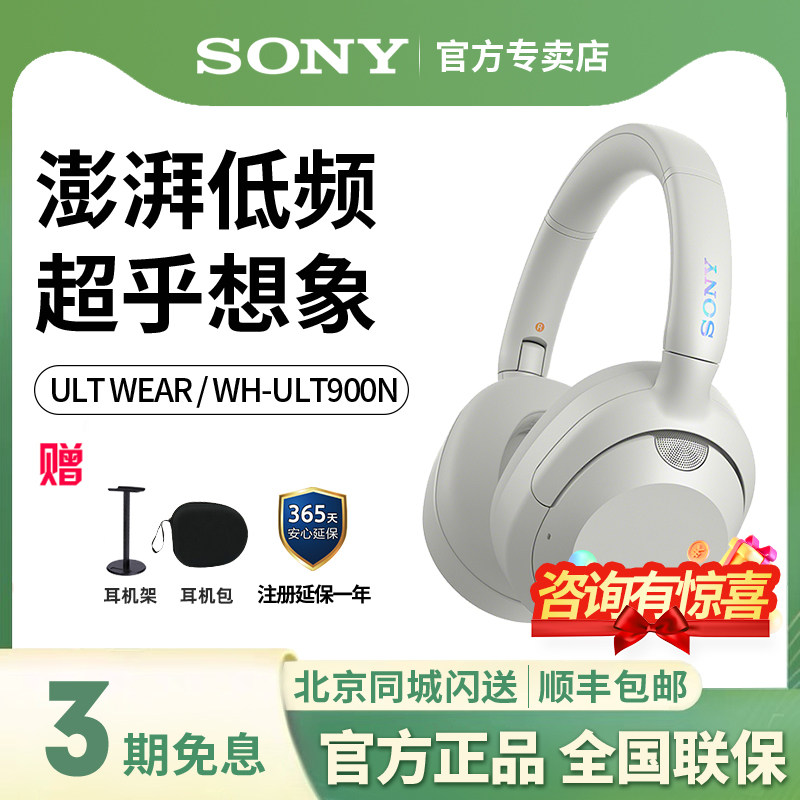 Sony/索尼ULT WEAR头戴式重低音降噪蓝牙耳机WH-ULT900N耳麦