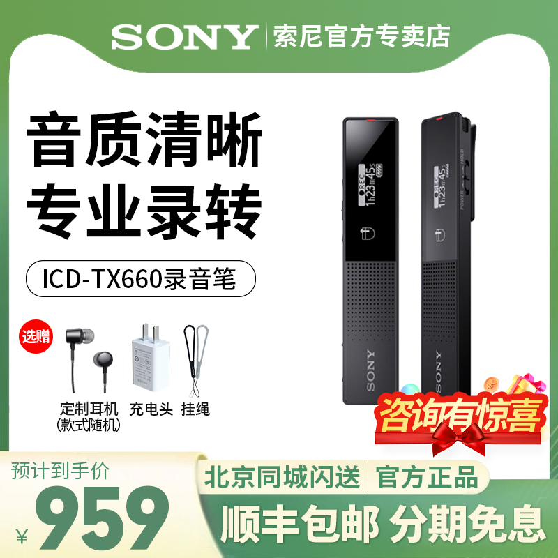 Sony/ICD-TX660¼רҵ彵ϿλСɱЯ959Ԫ