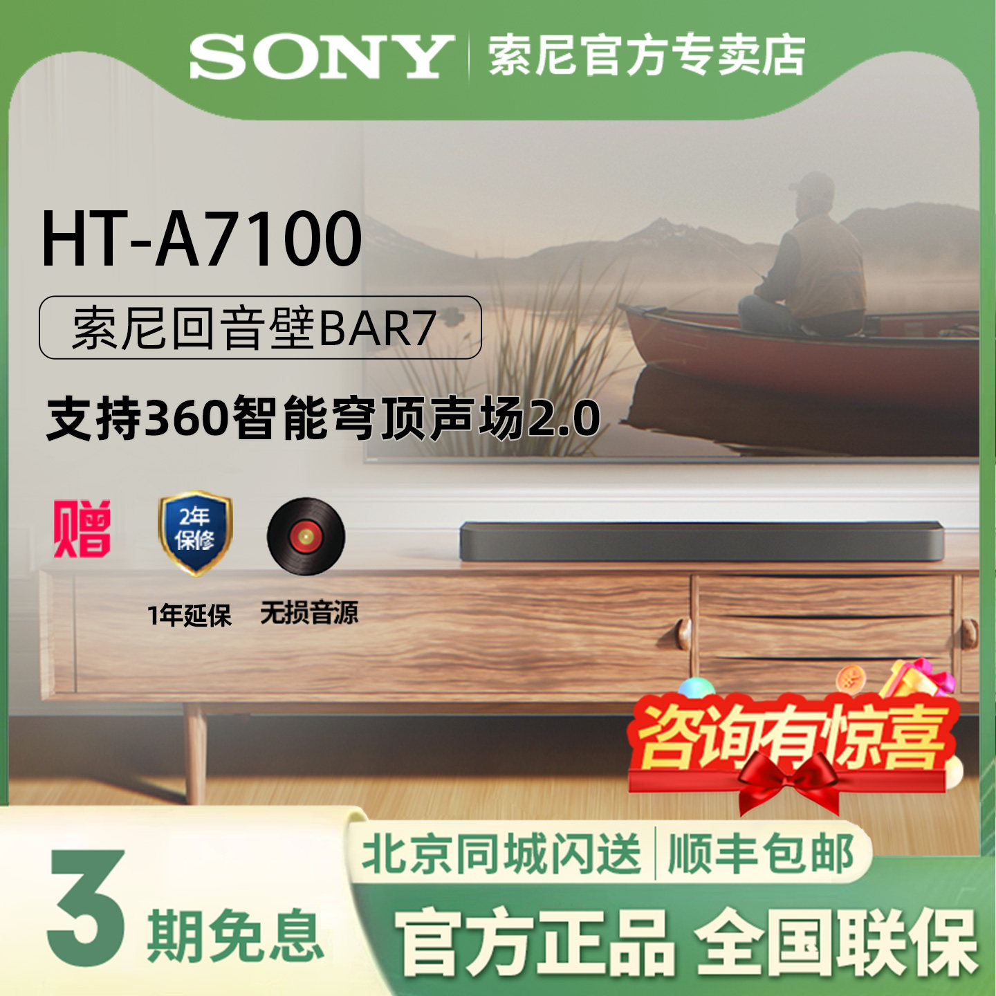 索尼HT-A7100全景声回音壁360