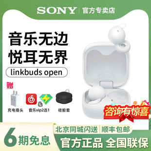 环形真无线蓝牙耳机非入耳WF Sony Open开放式 LinkBuds L910 索尼