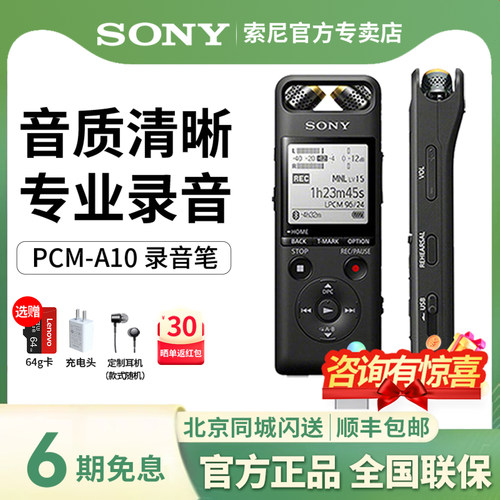 索尼A10专业高清降噪录音笔蓝牙