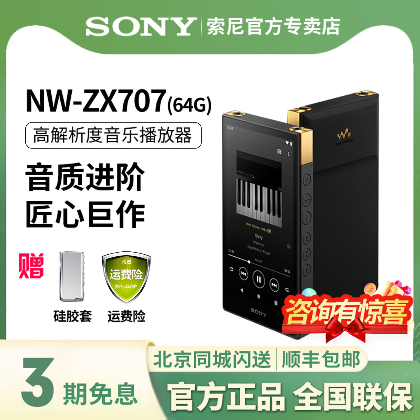 Sony/索尼 NW-ZX707无损高解析度音乐播放器安卓MP3随身听ZX707