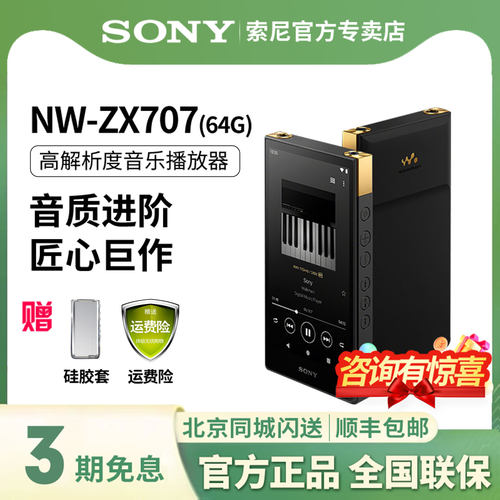索尼NW-ZX707高解析度音乐播放器
