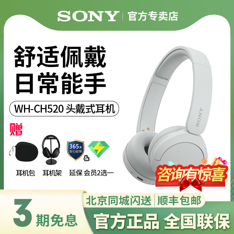 Sony/索尼WH-CH520 头戴式无线蓝牙耳机佩戴舒适耳麦立体声长续航