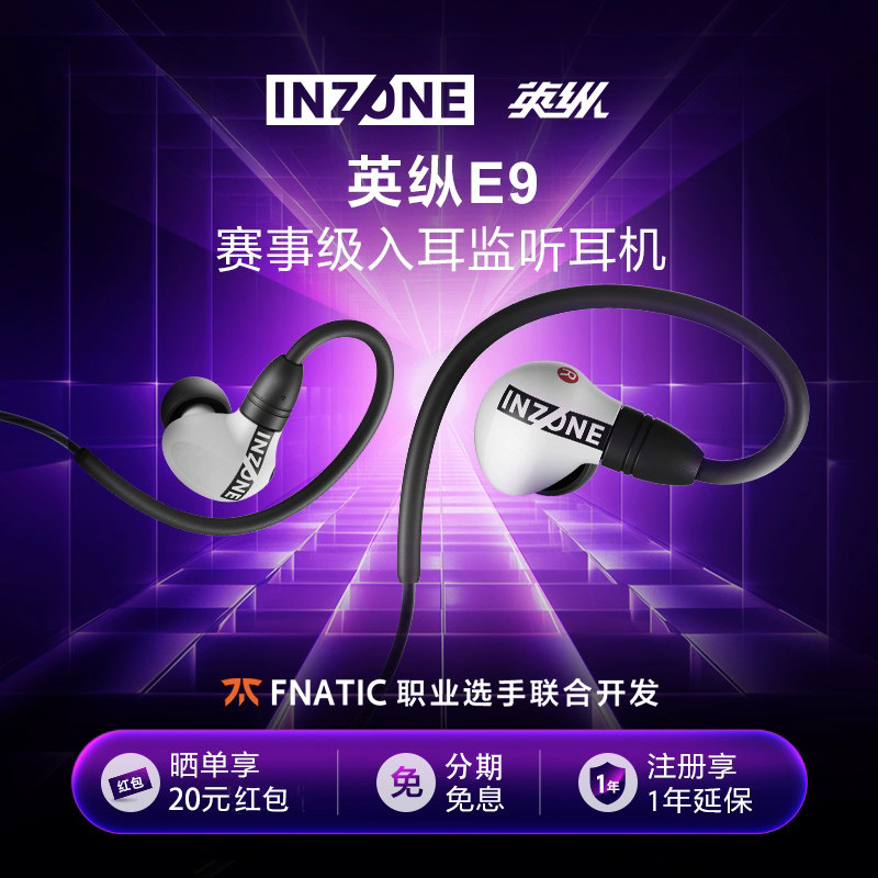 Sony/索尼INZONE英纵E9赛事级入耳监听耳机游戏电竞耳机IER-G900