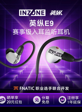 Sony/索尼INZONE英纵E9赛事级入耳监听耳机游戏电竞耳机IER-G900