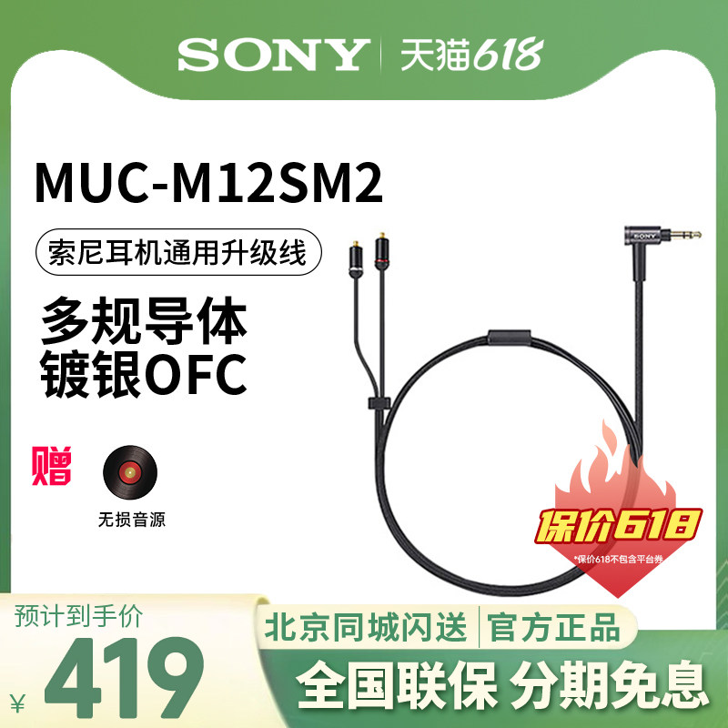 Sony/索尼 MUC-M12SM2 XBA-A3/Z5/300AP/N1AP/N3AP耳机升级线