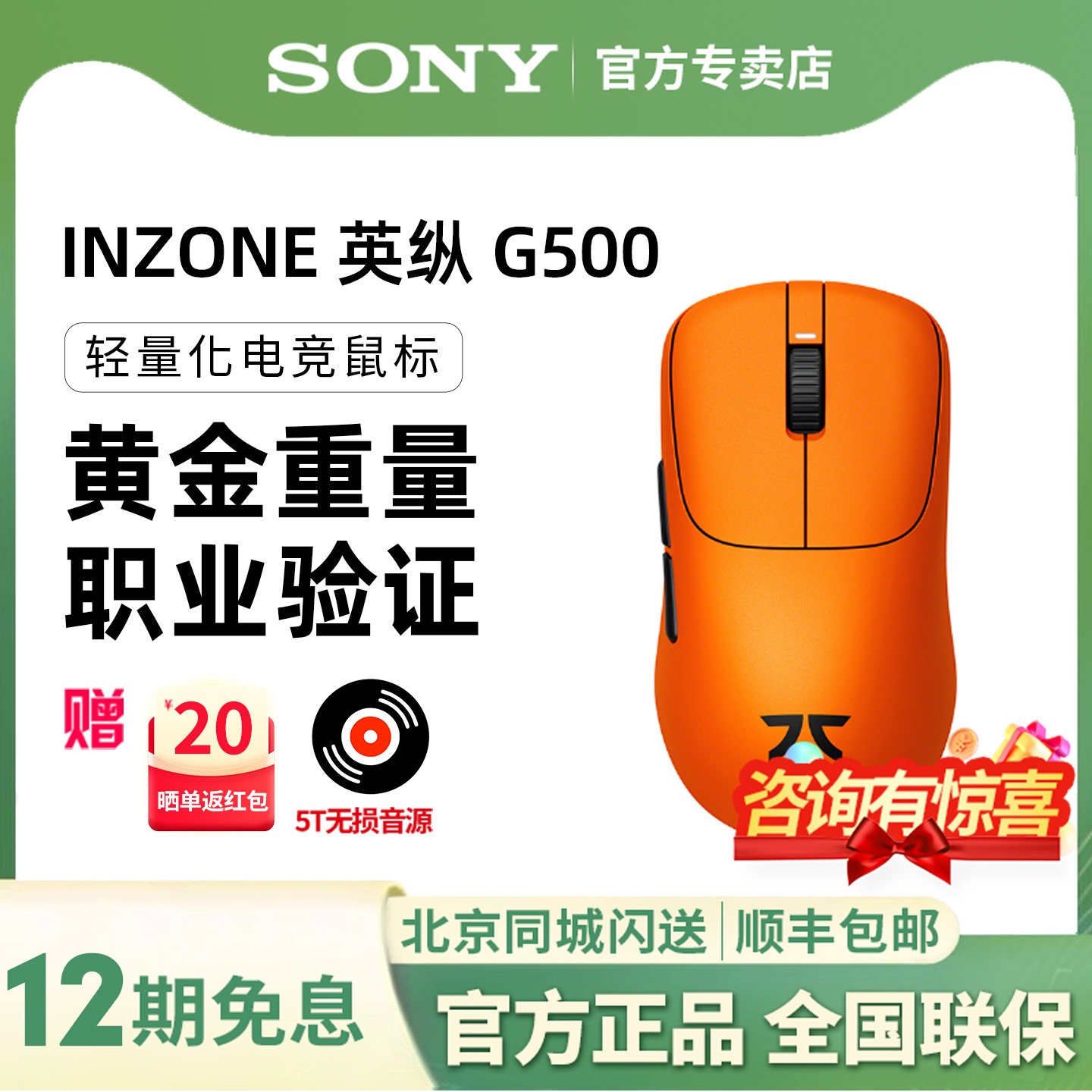 Sony/索尼 INZONE英纵G500 FNC联名款 轻量化电竞鼠标 无线8K
