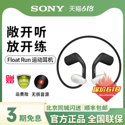 索尼FloatRun非入耳开放式耳机