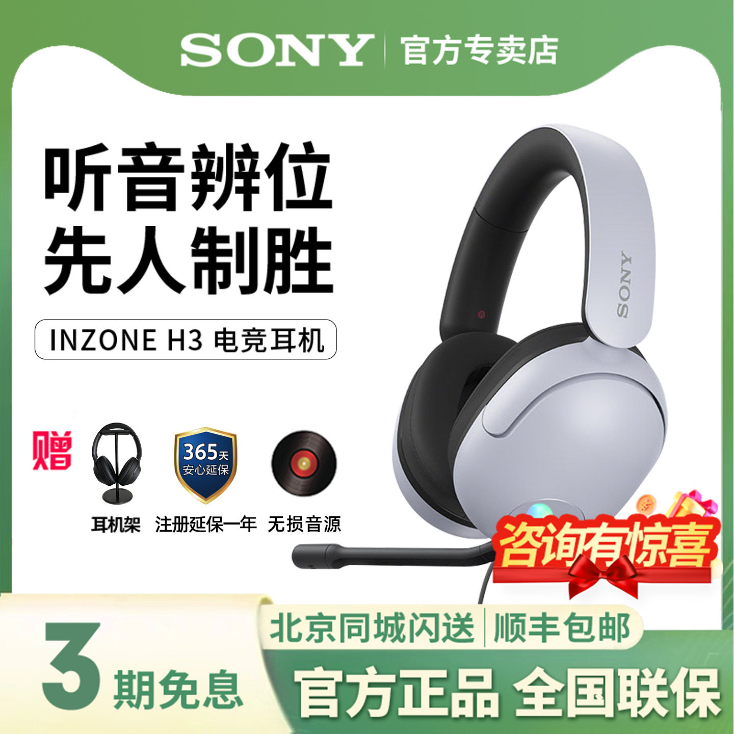 Sony索尼INZONE英纵H3有线头戴式电竞游戏耳机耳麦麦克风通话吃鸡