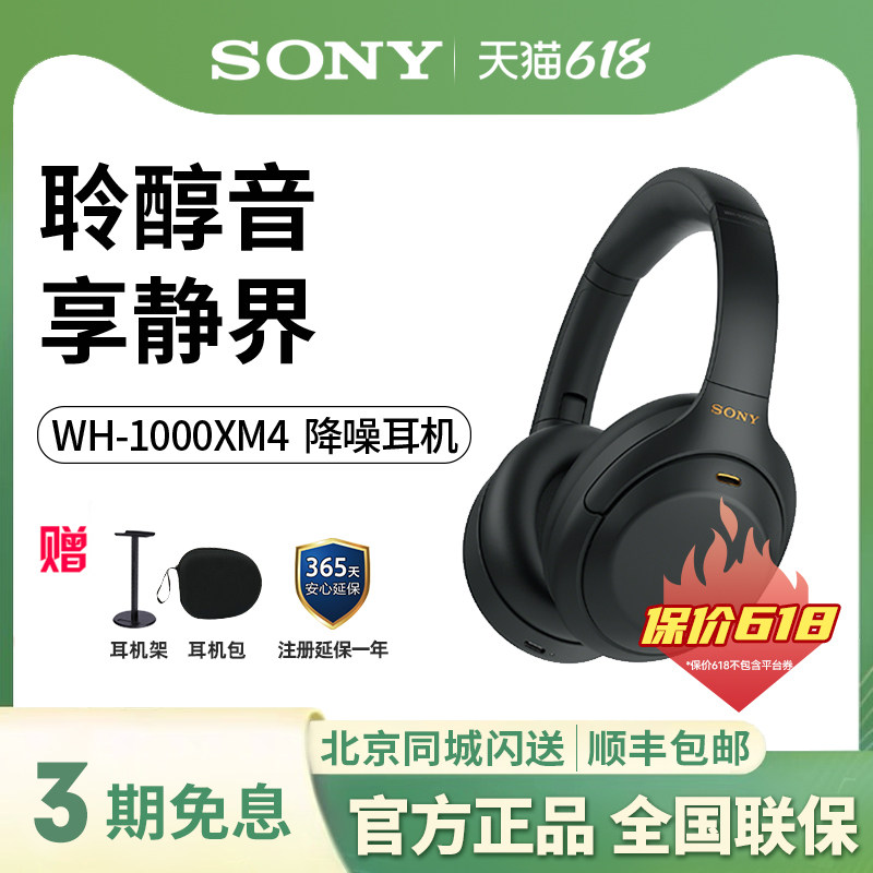Sony/索尼WH-1000XM4 头戴式高解析度无线蓝牙降噪耳机耳麦