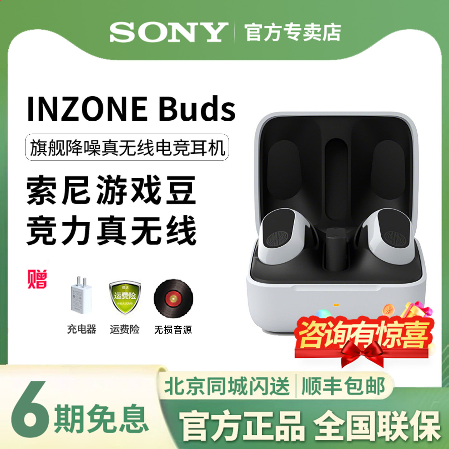 索尼INZONE Buds 旗舰降噪真无线电竞耳机游戏豆WF-G700N 2.4GHz