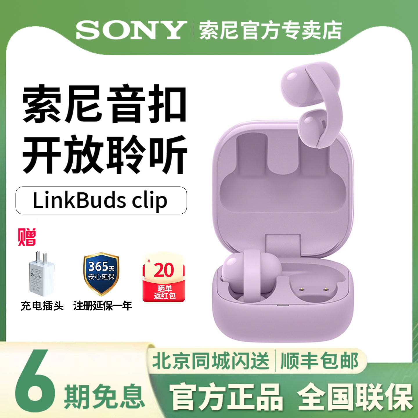 索尼LinkBudsClip音扣耳夹耳机