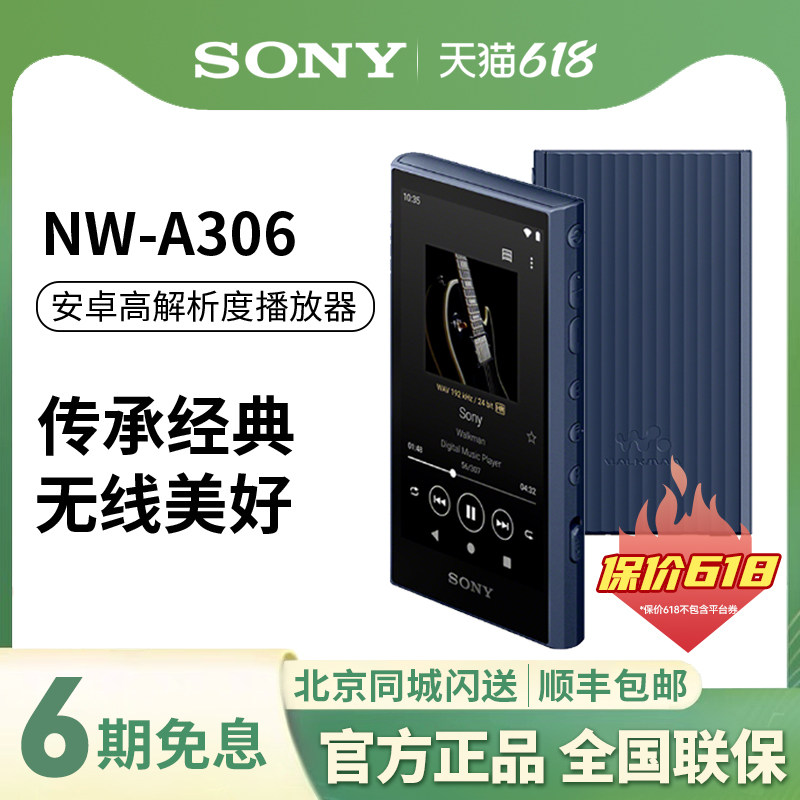 Sony/索尼 NW-A306安卓高解析度无损音乐播放器mp3便携蓝牙随身听