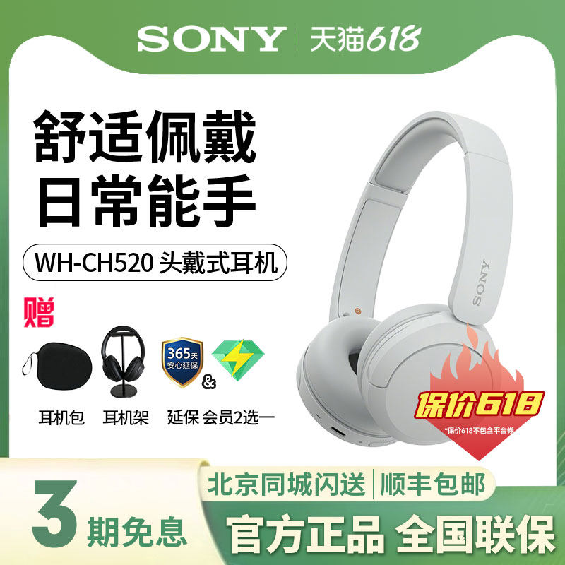 Sony/索尼WH-CH520 头戴式无线蓝牙耳机佩戴舒适耳麦立体声长续航