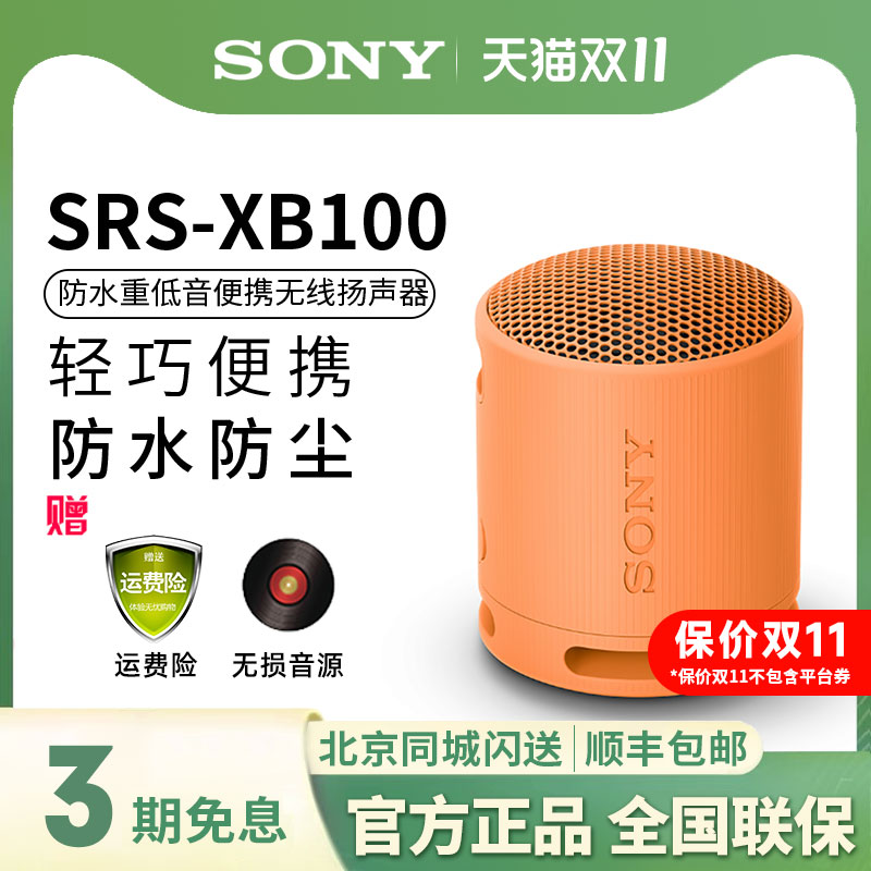Sony/索尼SRS-XB100 防水重低音便携音响无线扬声器小钢炮音箱