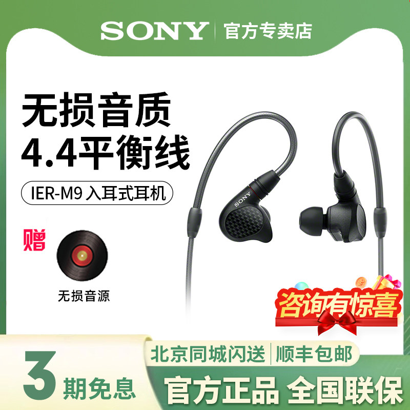 Sony/索尼 IER-M9入耳式舞台hifi监听耳机发烧无损高音质耳麦