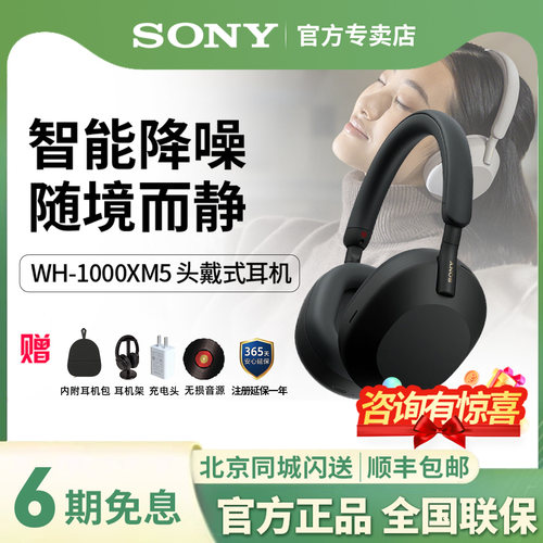 索尼WH1000XM5头戴旗舰降噪耳机