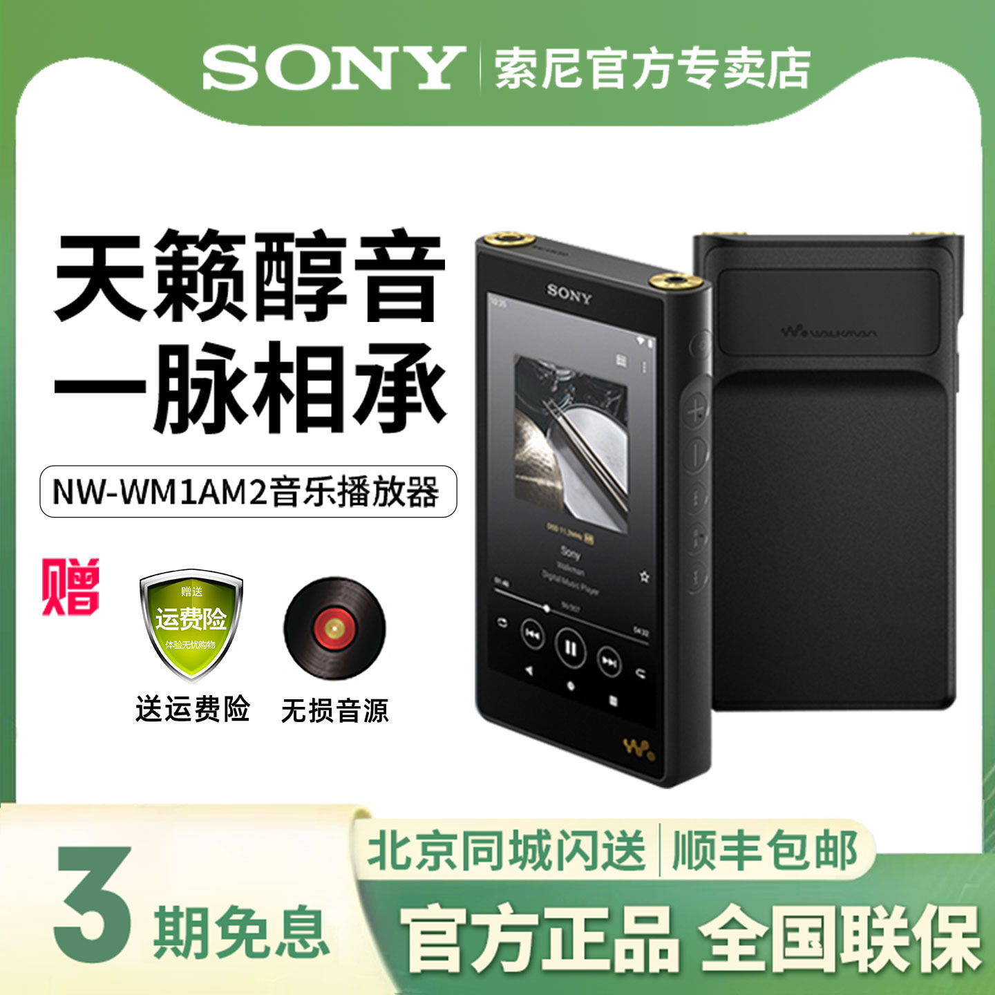 Sony/索尼 NW-WM1AM2 黑砖二代高解析度音乐播放器MP3/4无损HIFI