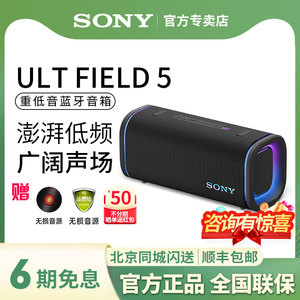 SONY/索尼ULT FIELD 5 便携蓝牙音响户外防水重低音音箱SRS-ULT50