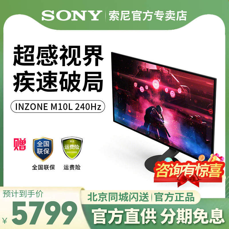 Sony/索尼INZONE M10L 240Hz OLED 2k27英寸电竞游戏显示器