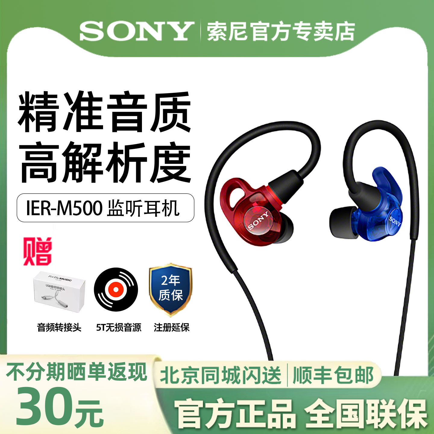 索尼IER-M500入耳式监听耳机