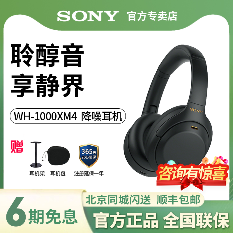 Sony/索尼WH-1000XM4 头戴式高解析度无线蓝牙降噪耳机耳麦