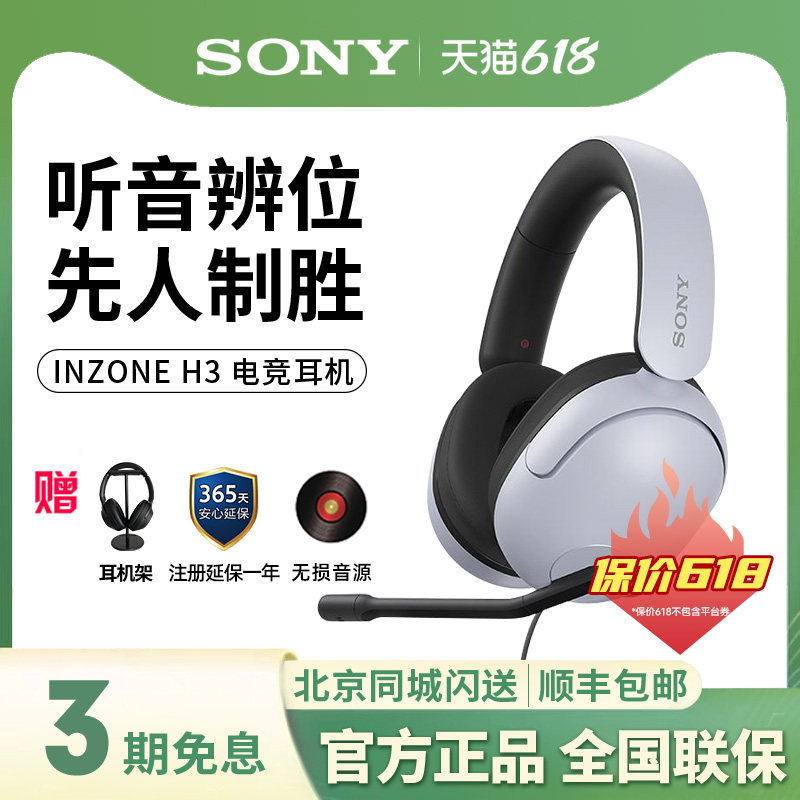 Sony索尼INZONE英纵H3有线头戴式电竞游戏耳机耳麦麦克风通话吃鸡