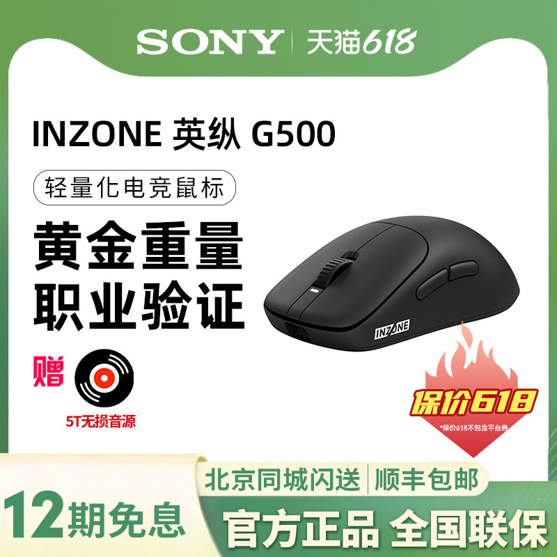 【新品上市】Sony/索尼INZONE英纵G500轻量化电竞无线游戏鼠标 8K