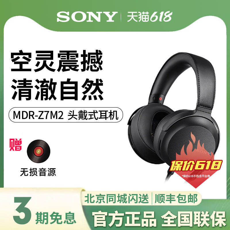Sony/索尼 MDR-Z7M2头戴式重低音炮耳机有线双耳降噪游戏耳机HIFI