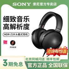 Sony/索尼 MDR-Z1R头戴式hifi高音质降噪Hires高解析度发烧耳机