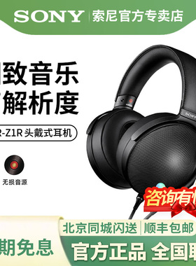 Sony/索尼 MDR-Z1R头戴式hifi高音质降噪Hires高解析度发烧耳机